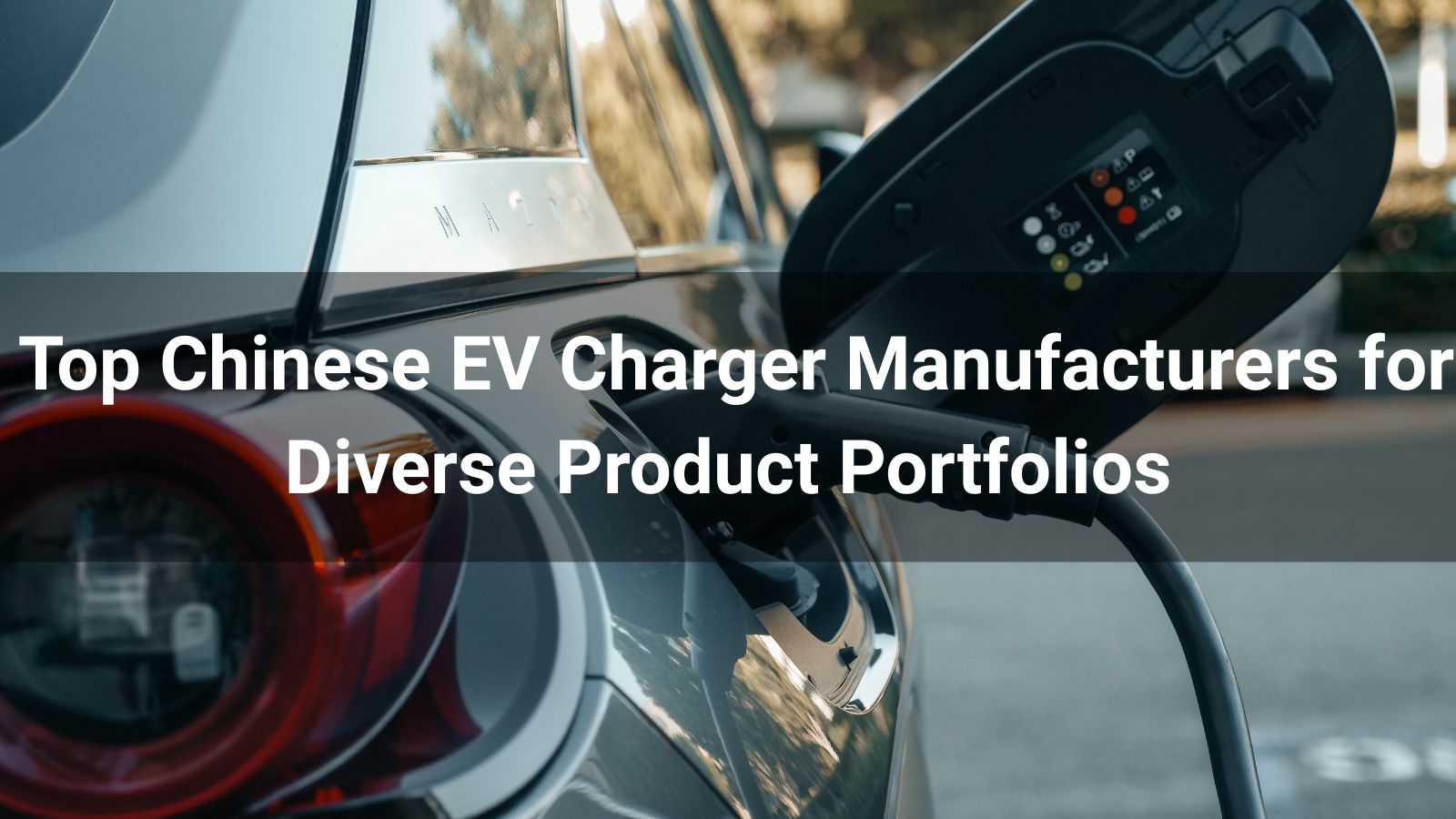 Универсальность выигрывает: 10 ведущих китайских производителей зарядных устройств для электромобилей с разнообразным ассортиментом продукции (2025 г.)
   