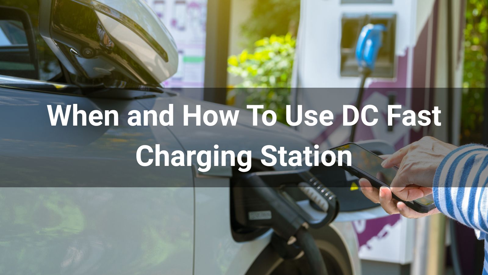 Когда и как использовать станцию ​​быстрой зарядки постоянного тока
   