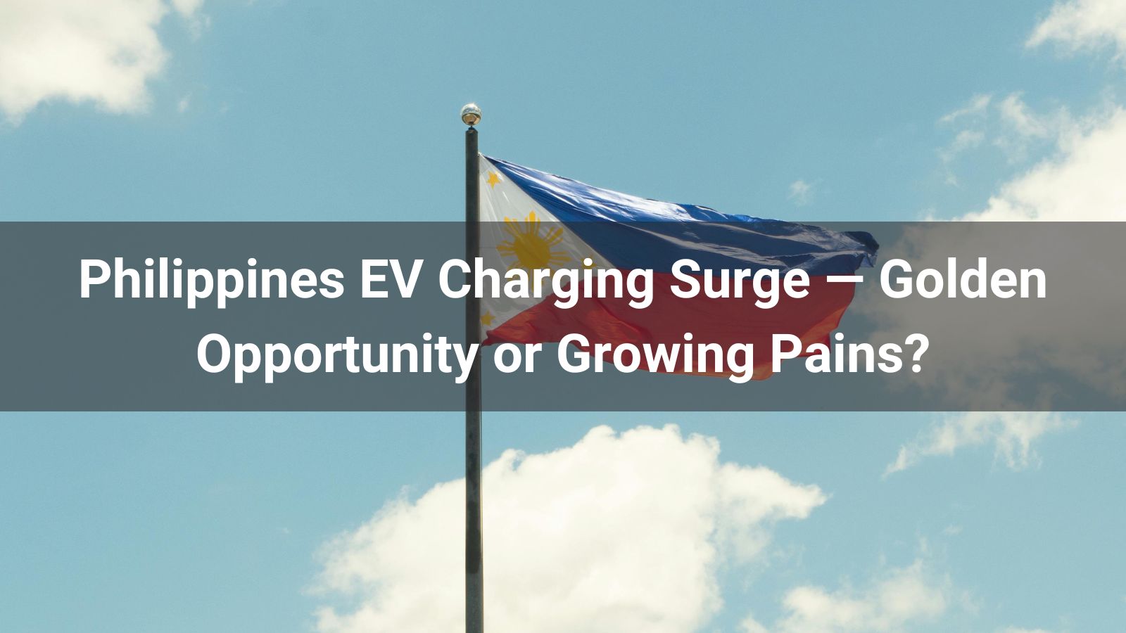 Рост числа зарядок электромобилей на Филиппинах 
   —Золотая возможность или трудности роста?
   