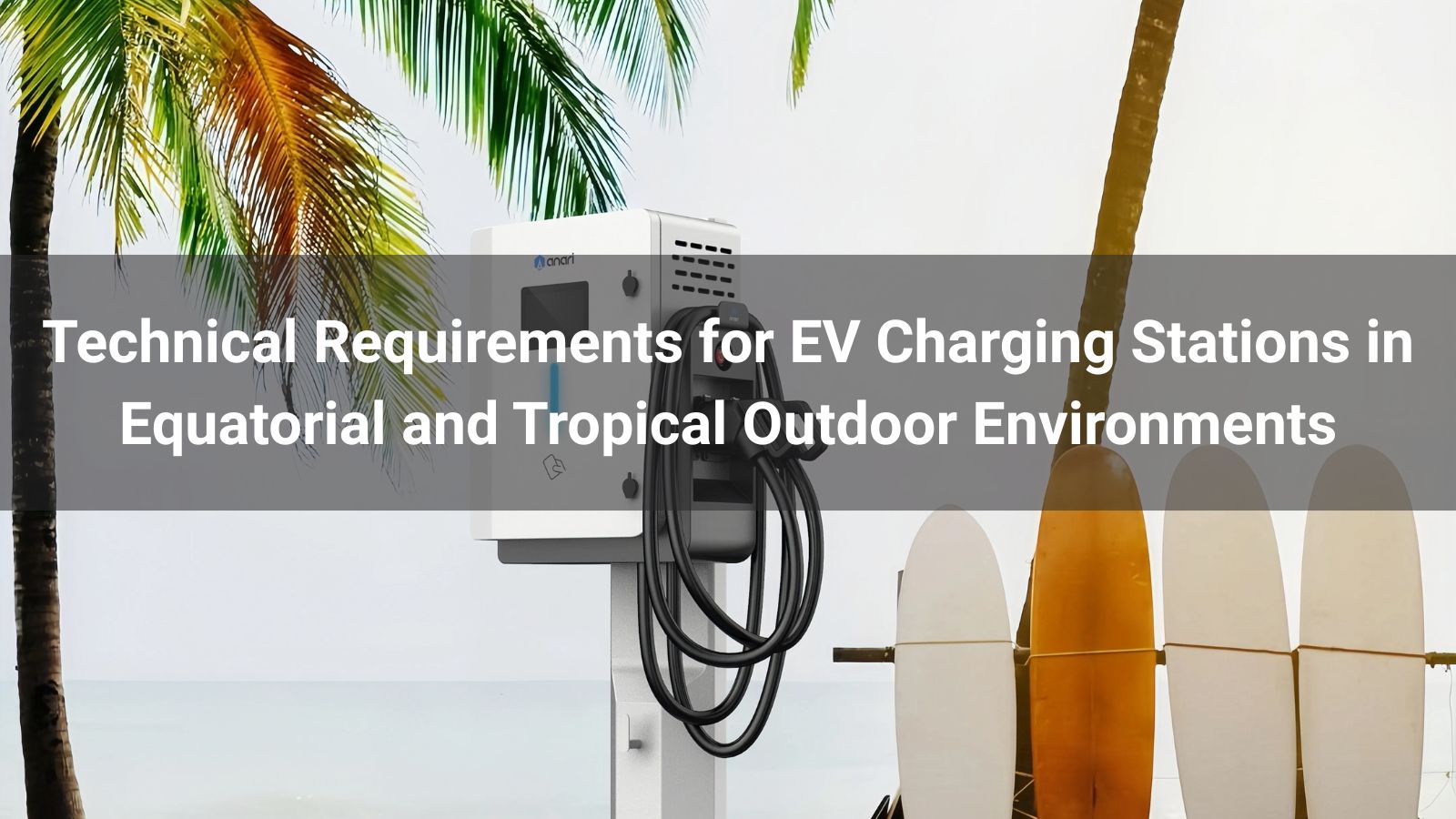 Технические требования к зарядным станциям для электромобилей в экваториальных и тропических условиях
   